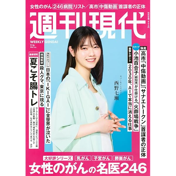 Amazon.co.jp: 週刊 現代 (2026年07月20日号) : 本